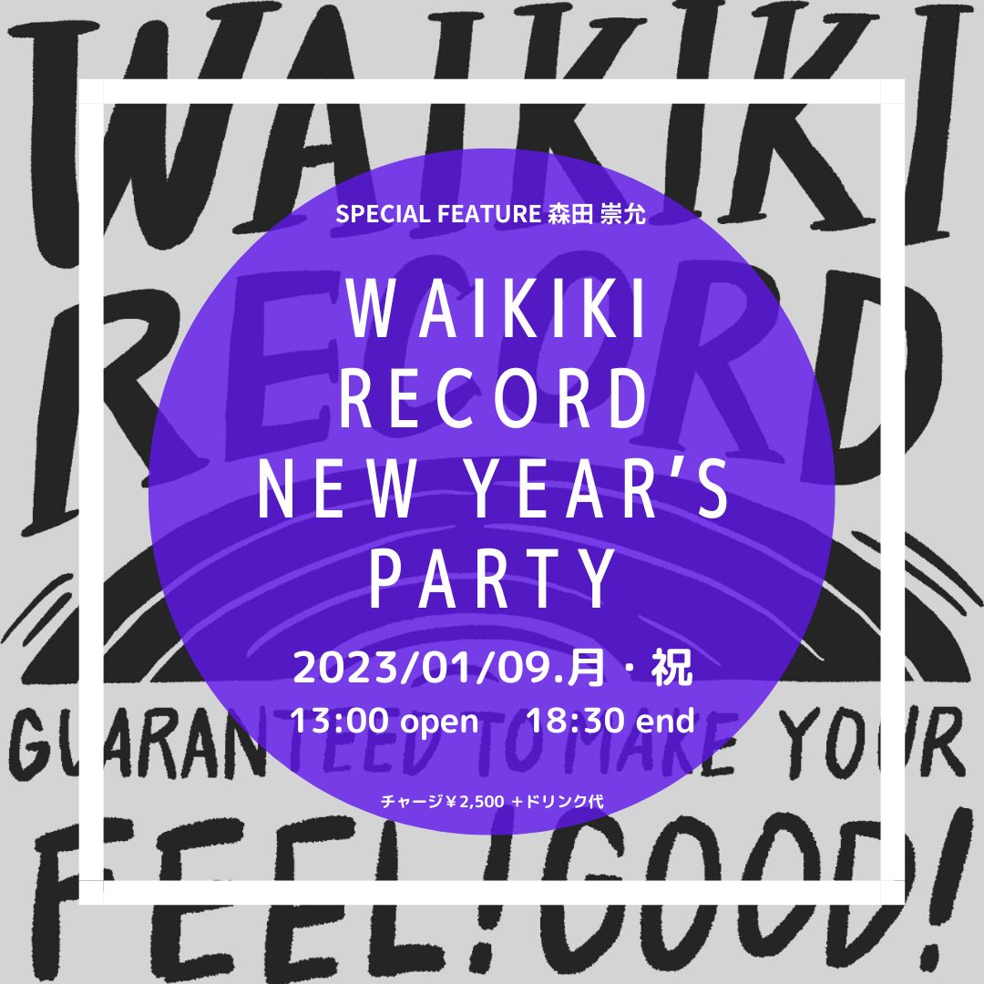 “WAIKIKI RECORD NEW YEAR’s PARTY “special feature 森田 崇允